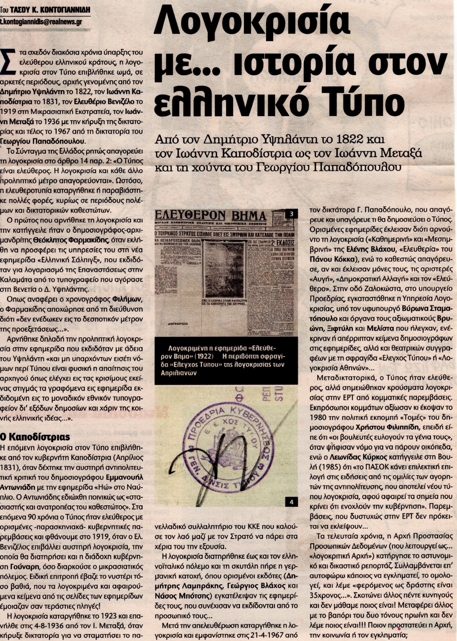 article kontogiannidi