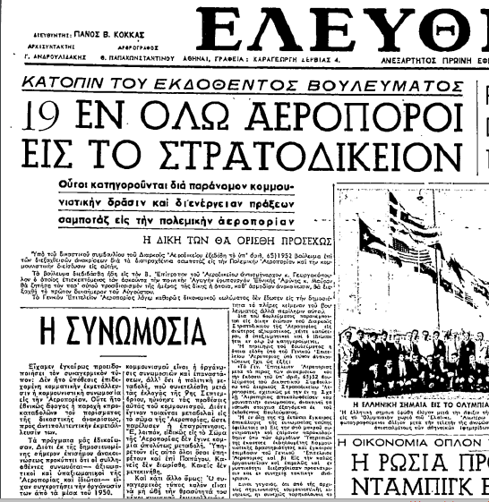 ypothesi aeroporon 2