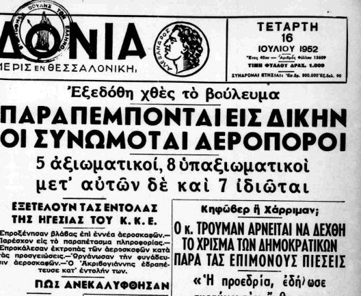 ypothesi aeroporon 3