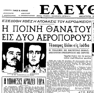 ypothesi aeroporon 7