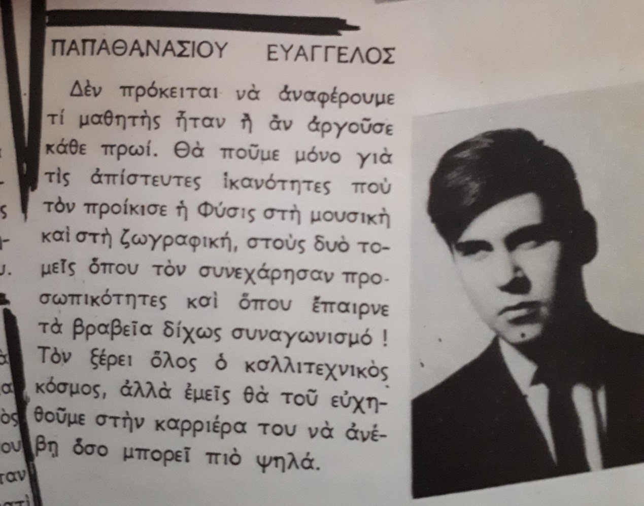 costudents papathanasiou