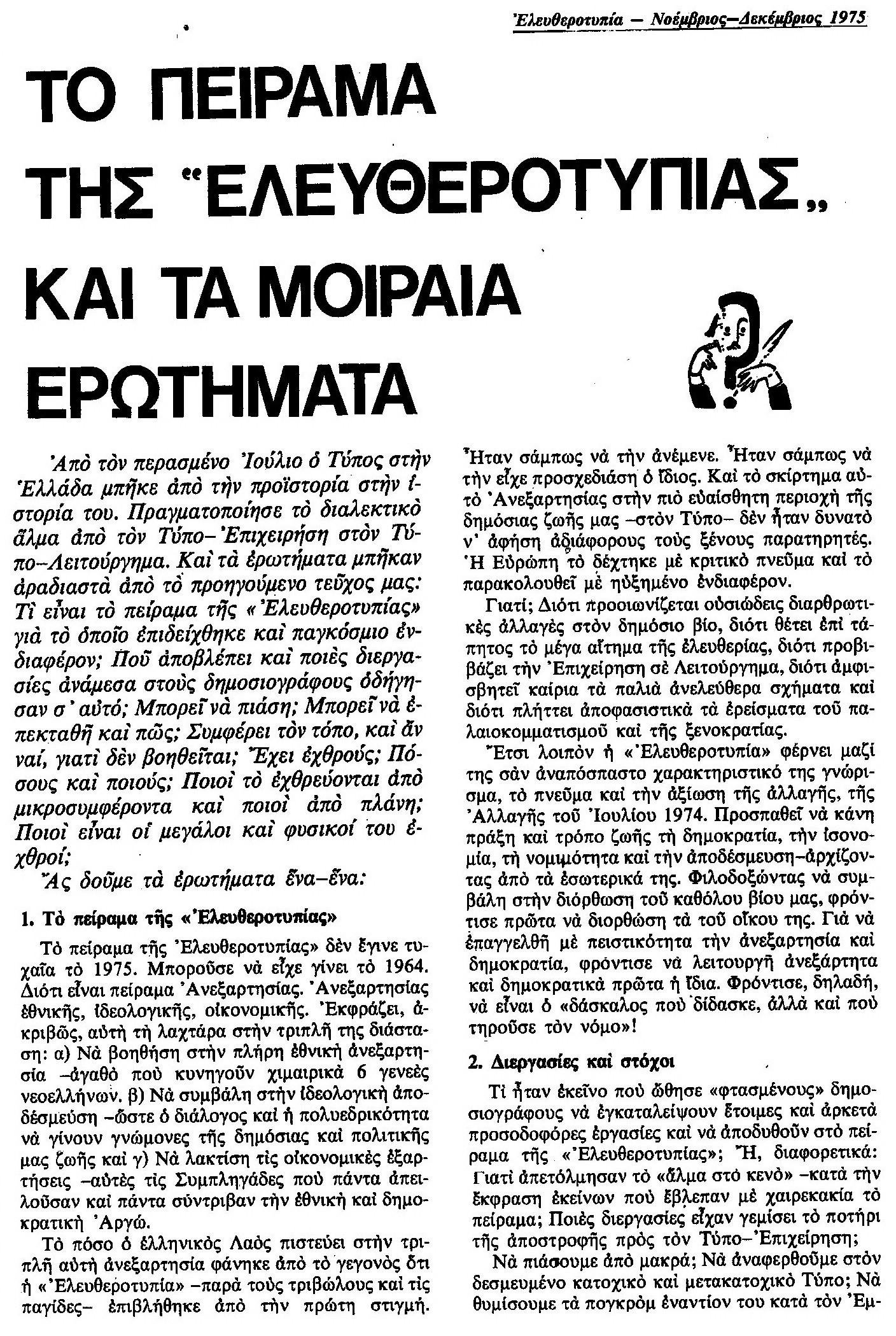 eleftherotipia 41